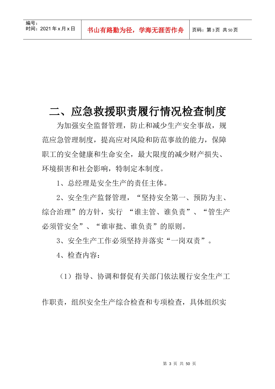 例会工作制度_第3页