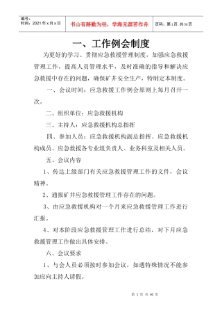 例会工作制度