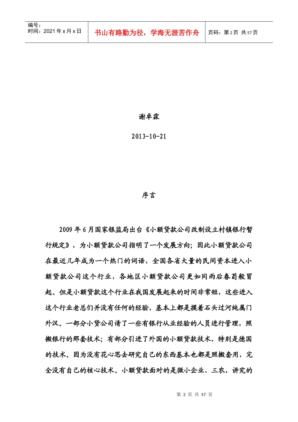 小额信贷四个标准化_第2页