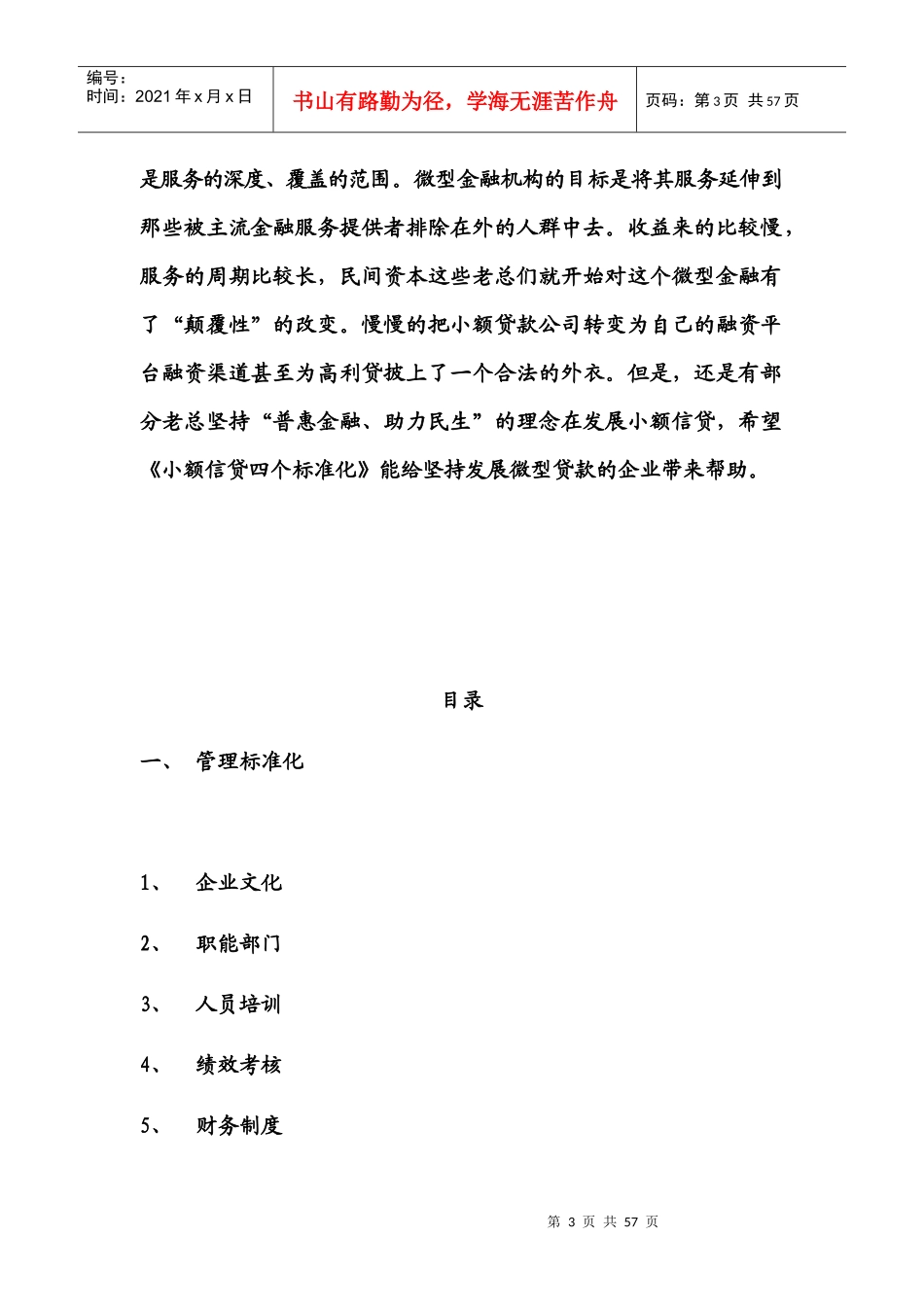 小额信贷四个标准化_第3页