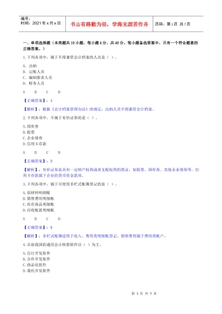 《会计基础工作规范》考试试题
