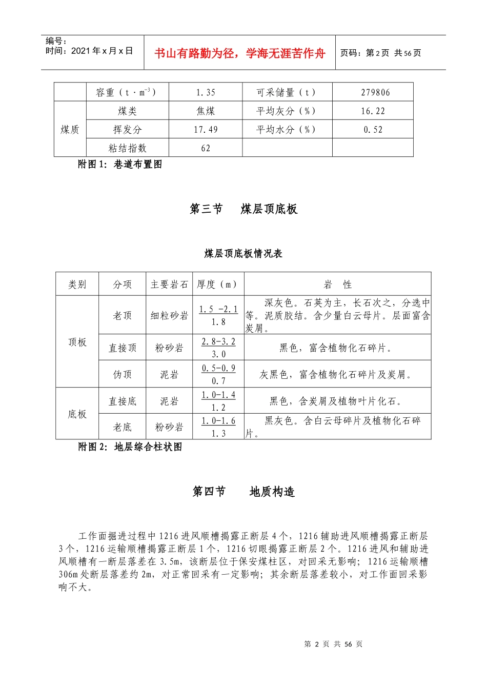一采区1216工作面作业规程(修改中)_第2页