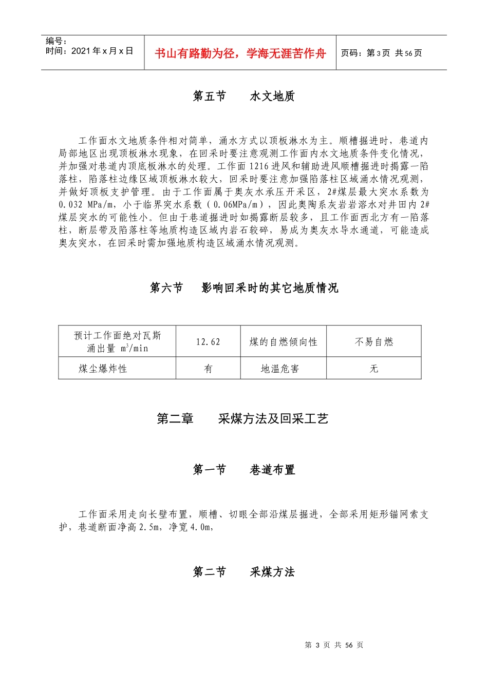 一采区1216工作面作业规程(修改中)_第3页