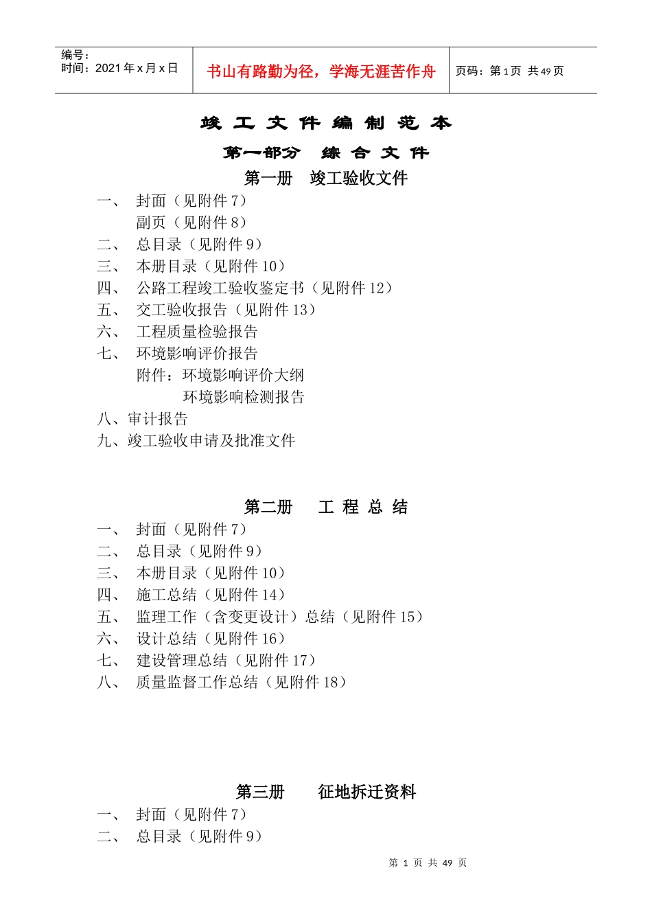 施工企业质量管理规范总则_第1页