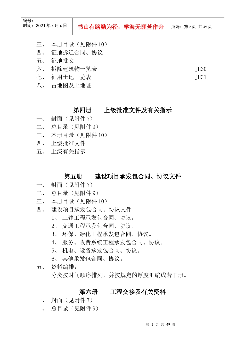 施工企业质量管理规范总则_第2页
