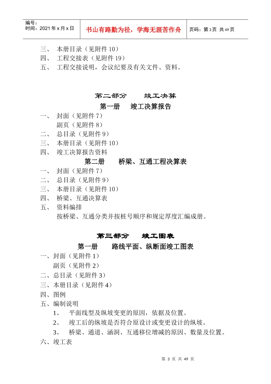 施工企业质量管理规范总则_第3页