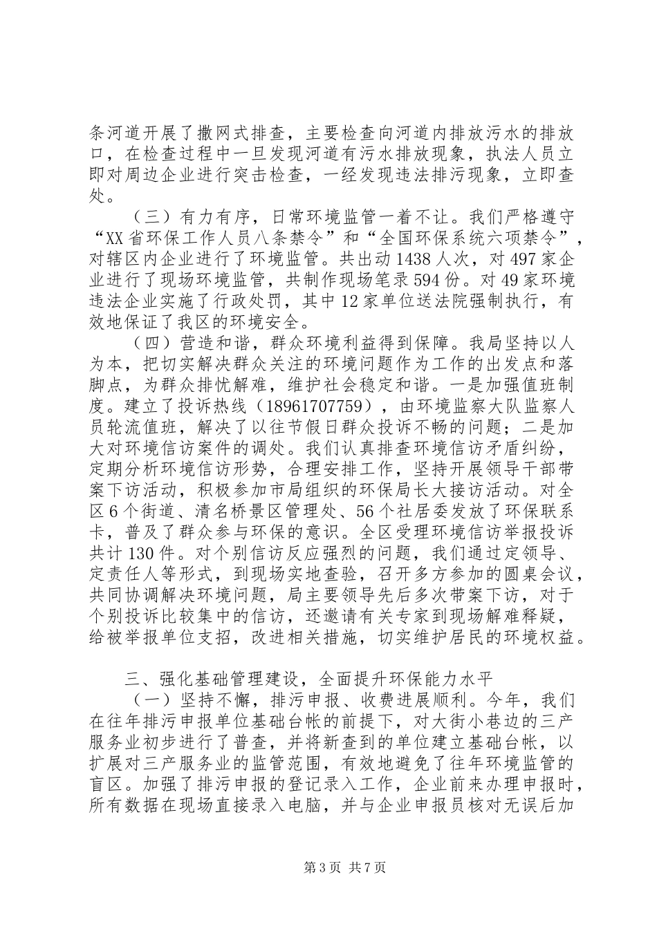 区环境保护工作报告_第3页