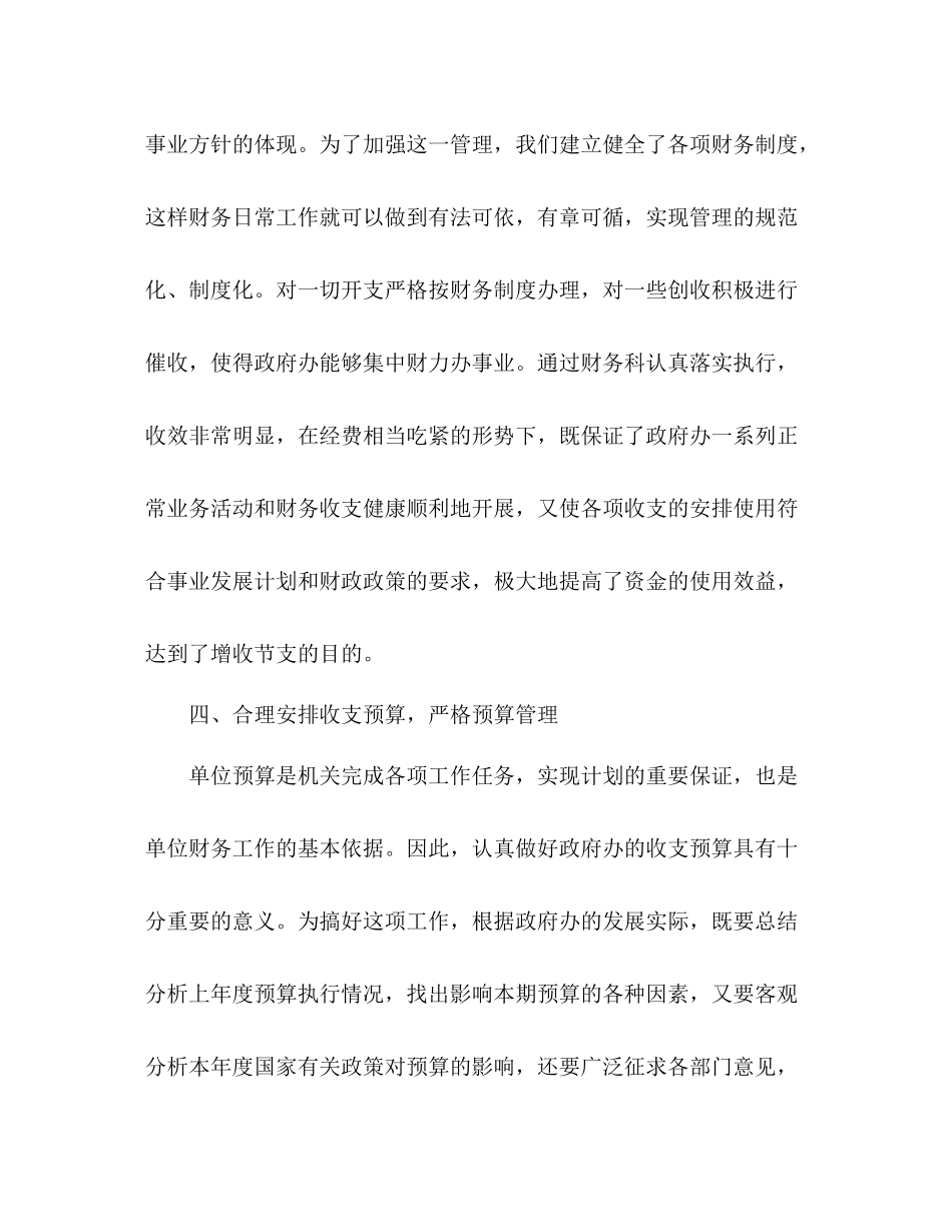 会计实习期总结报告范文_第3页