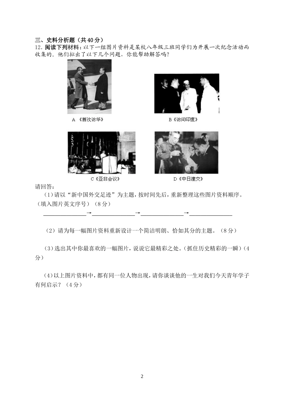 国防建设与外交成就基础训练_第2页