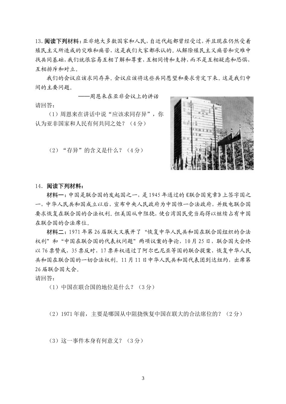 国防建设与外交成就基础训练_第3页