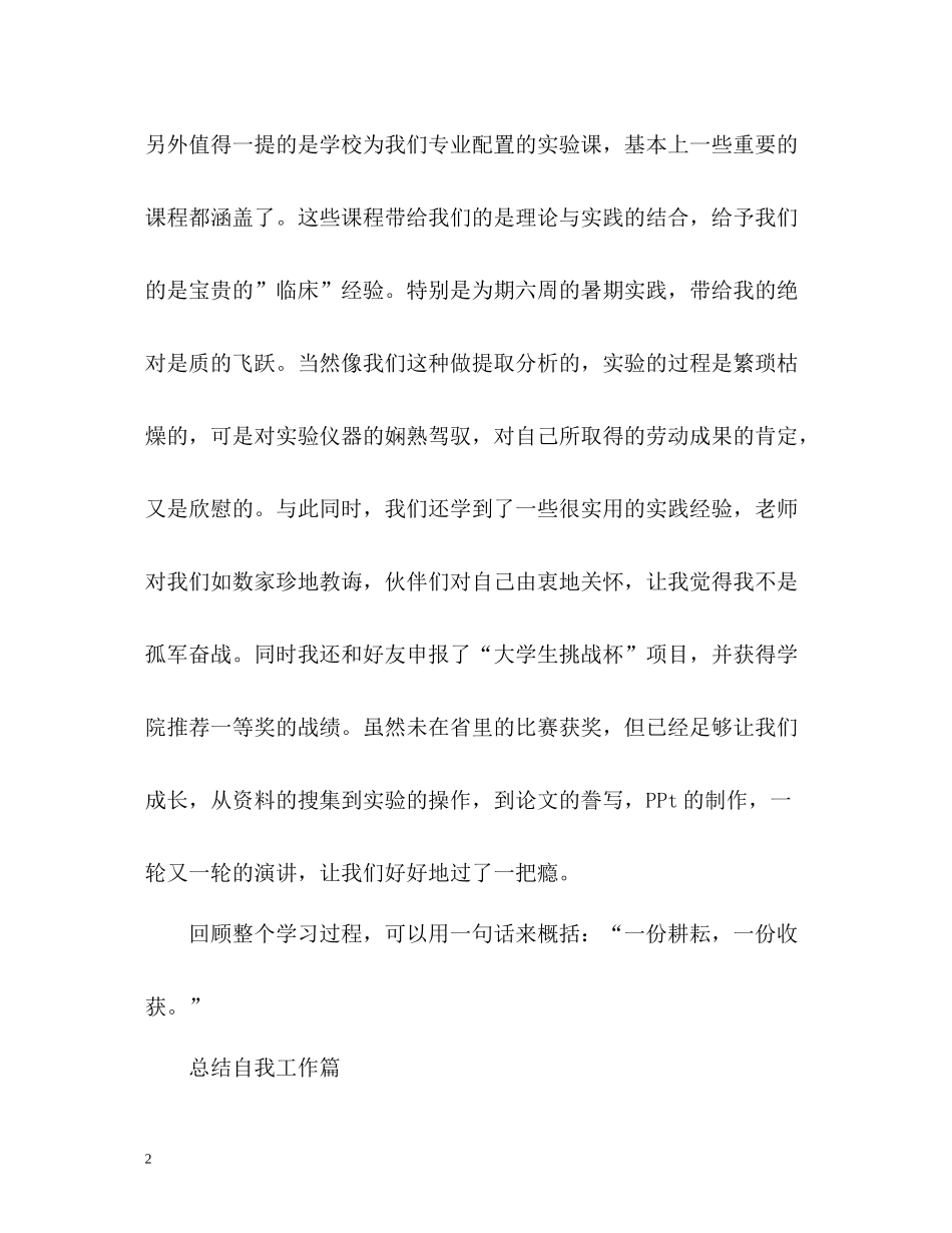 大三个人总结自我_第2页