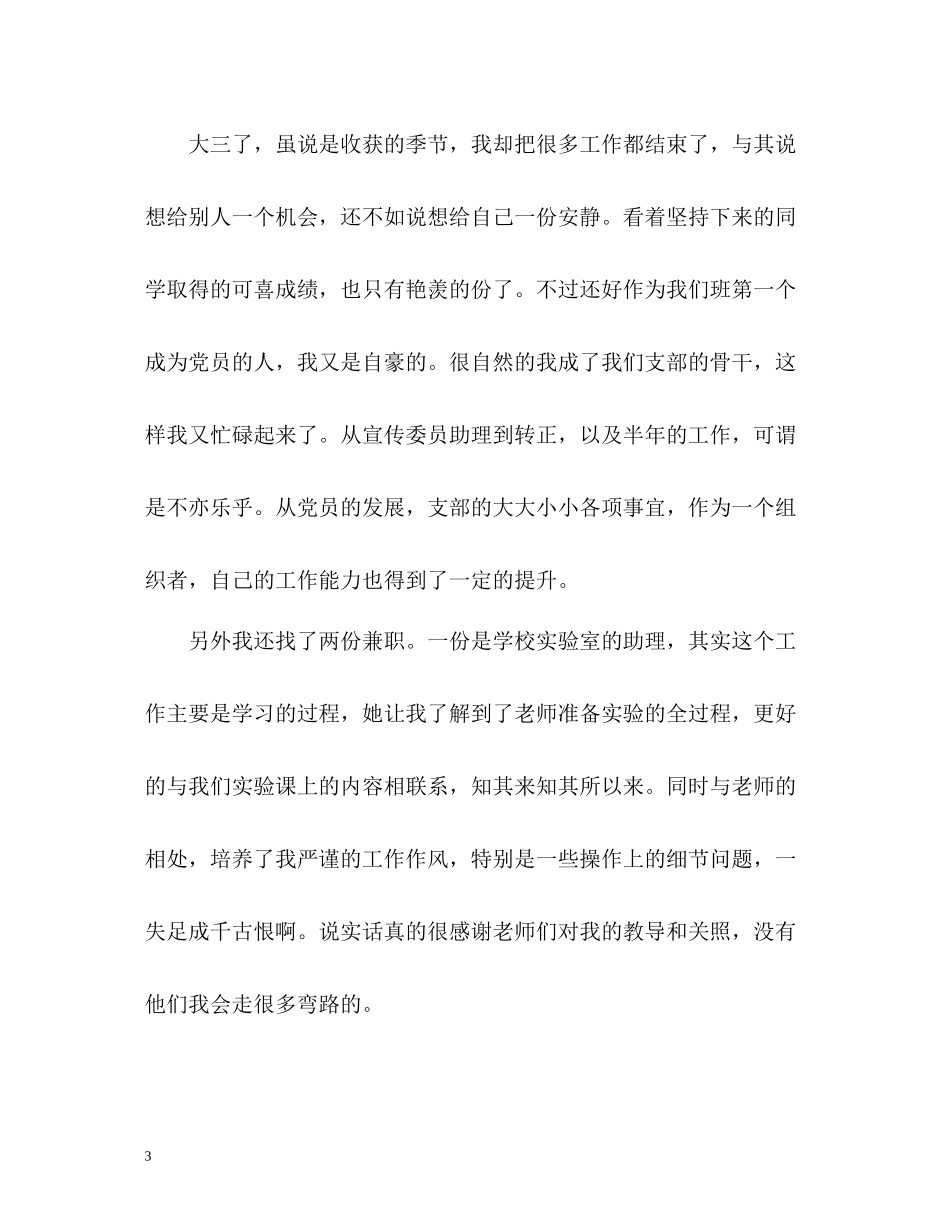 大三个人总结自我_第3页