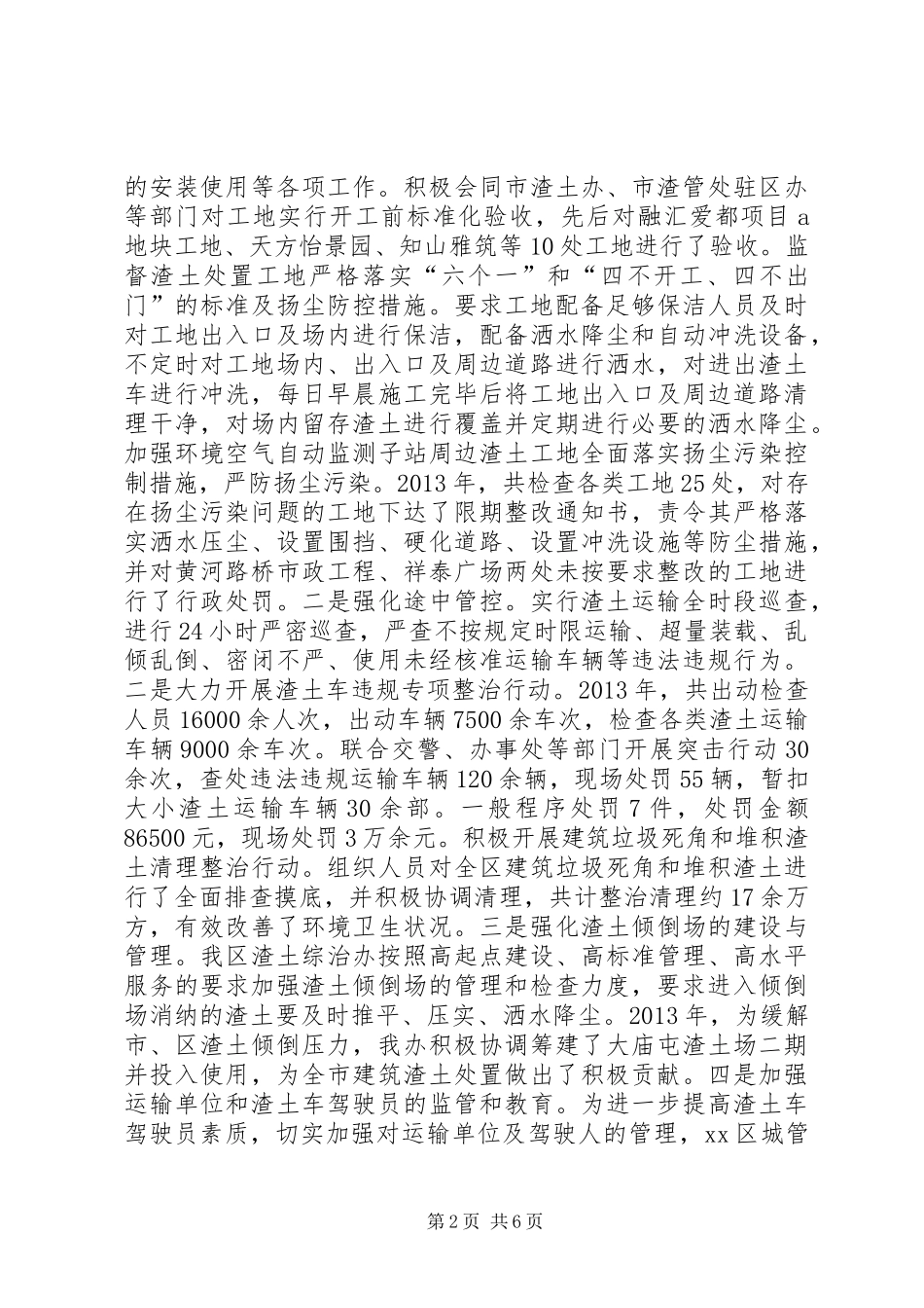 区生态市建设工作报告_第2页