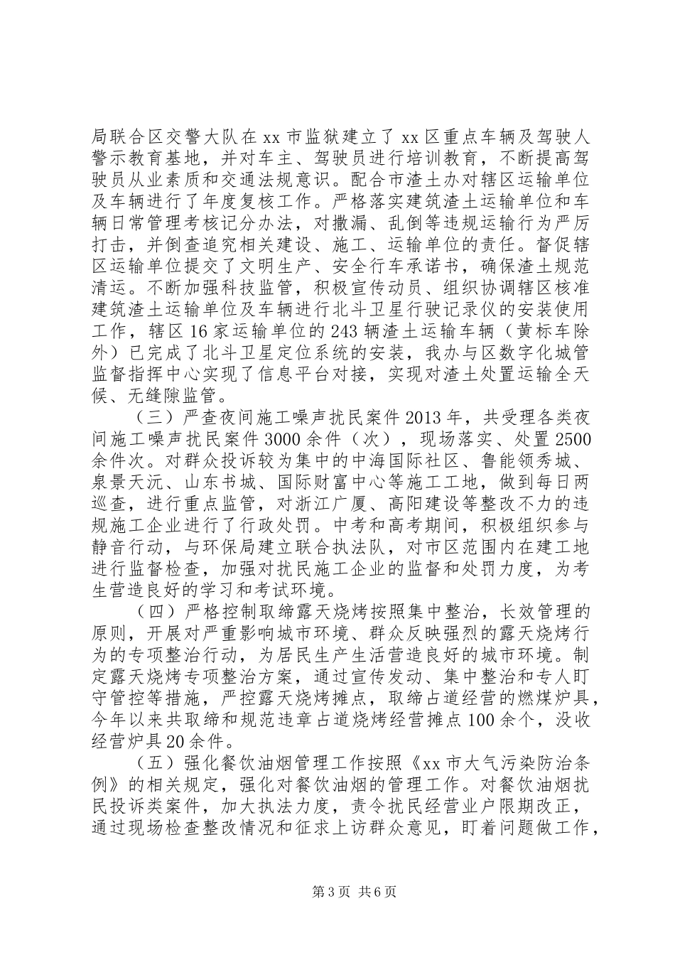 区生态市建设工作报告_第3页