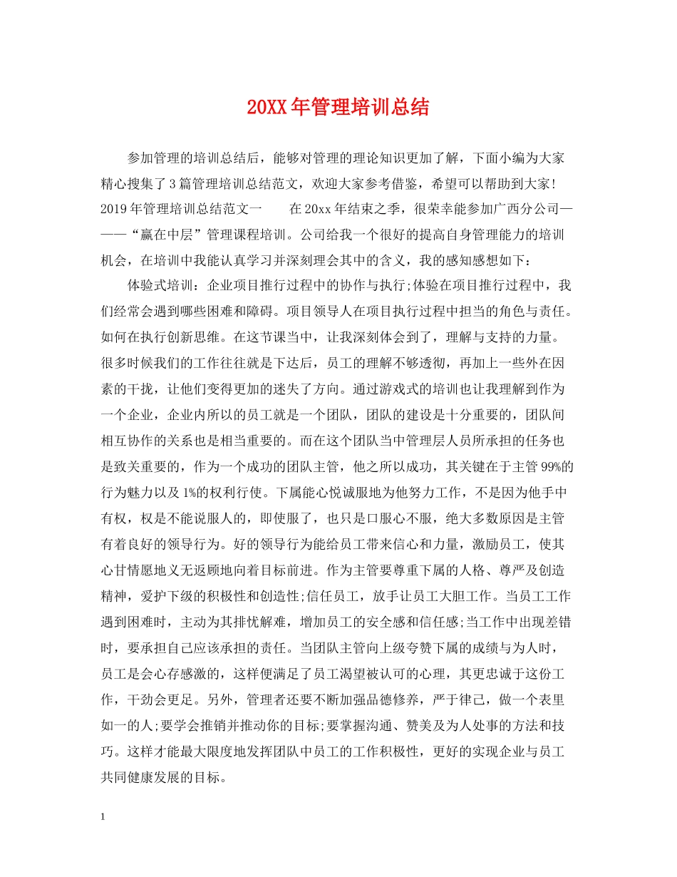 管理培训总结_第1页