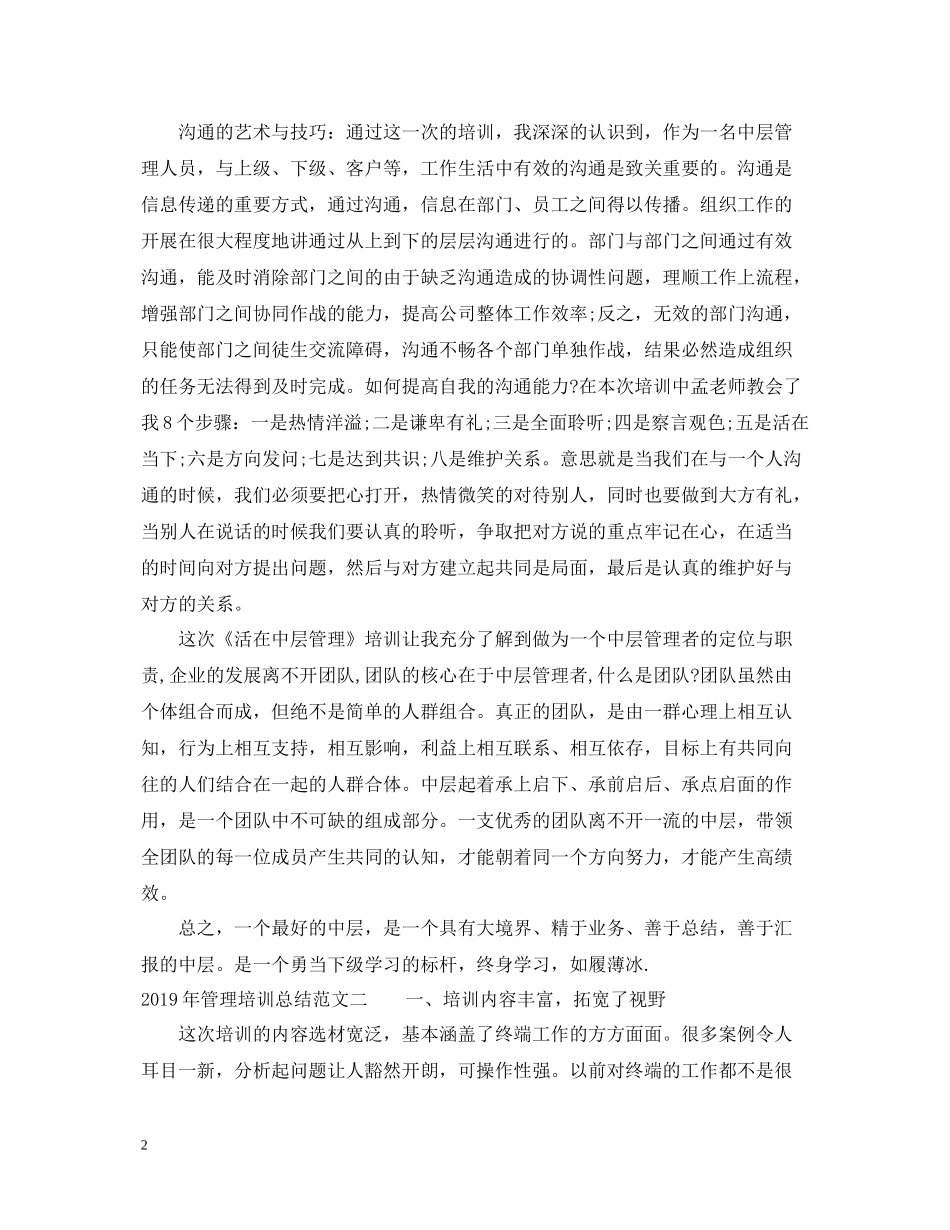 管理培训总结_第2页