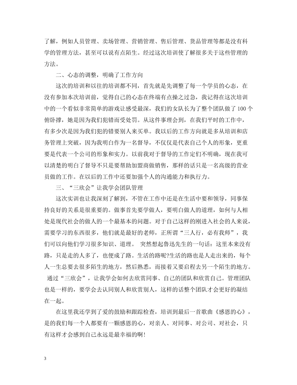 管理培训总结_第3页