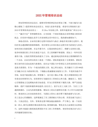 管理培训总结