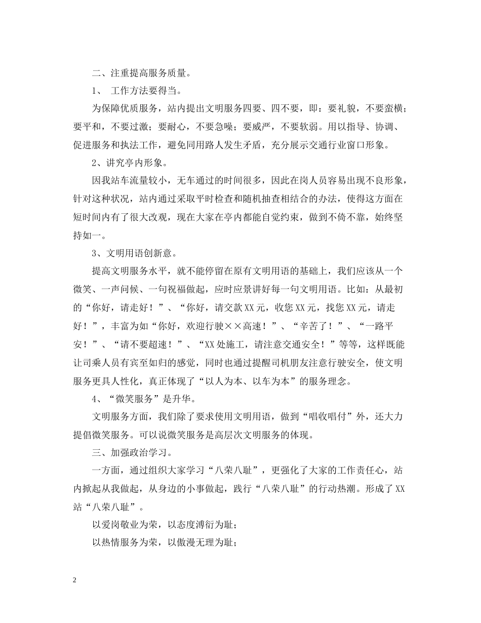 高速公路站长工作自我总结_第2页