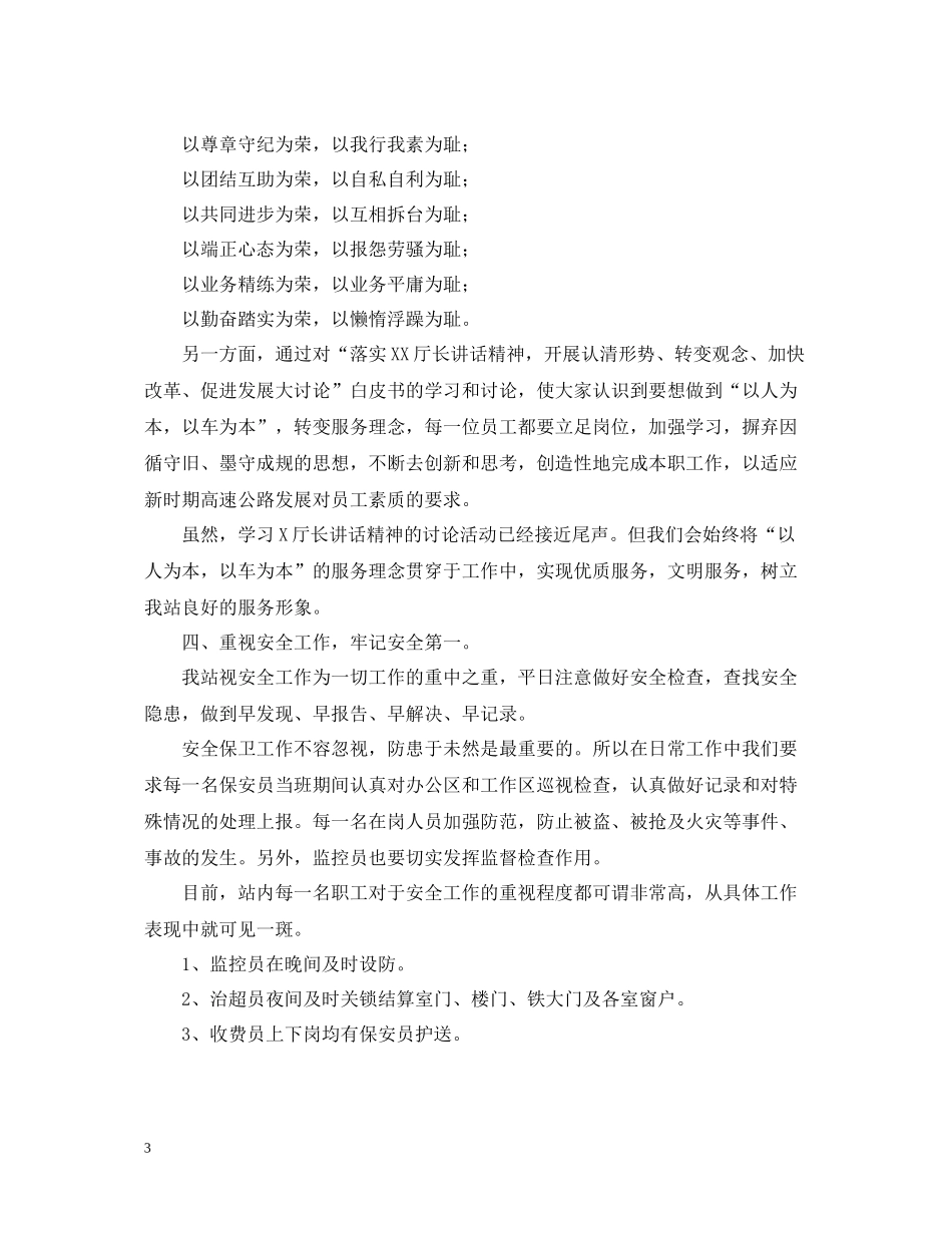 高速公路站长工作自我总结_第3页