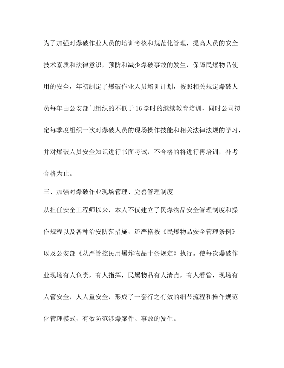 爆破专业技术个人工作总结_第2页