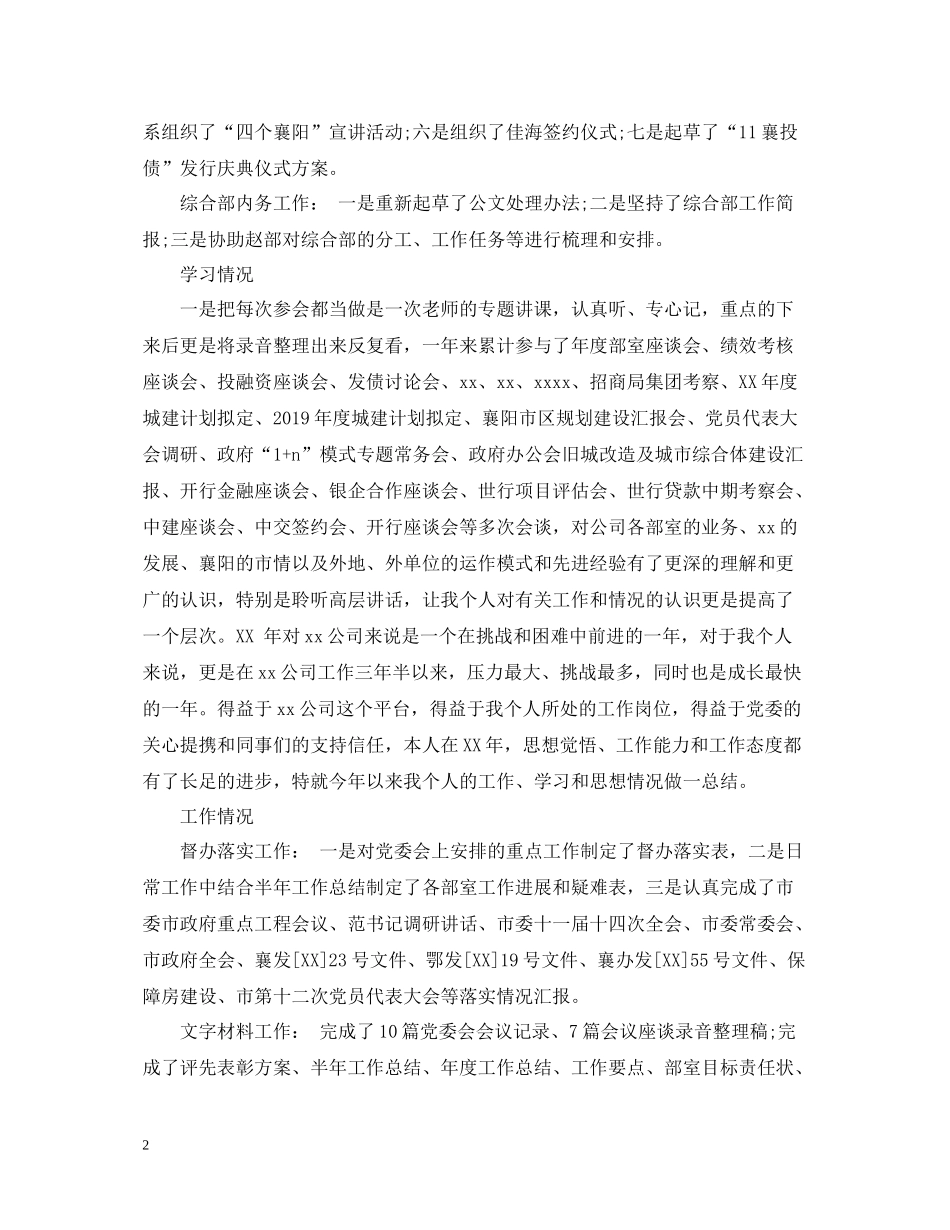 公司综合部副部长个人工作总结范文_第2页