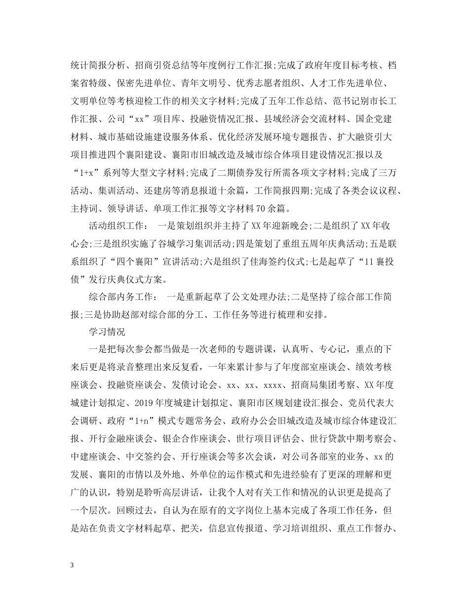 公司综合部副部长个人工作总结范文_第3页