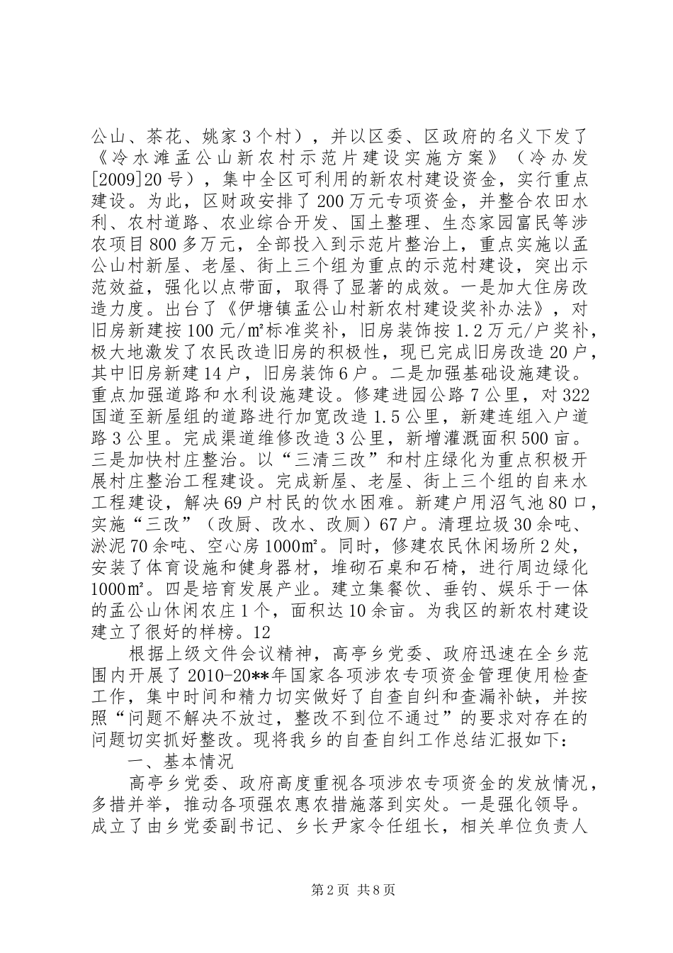 区现代农业科技示范园新农村建设情况汇报_第2页