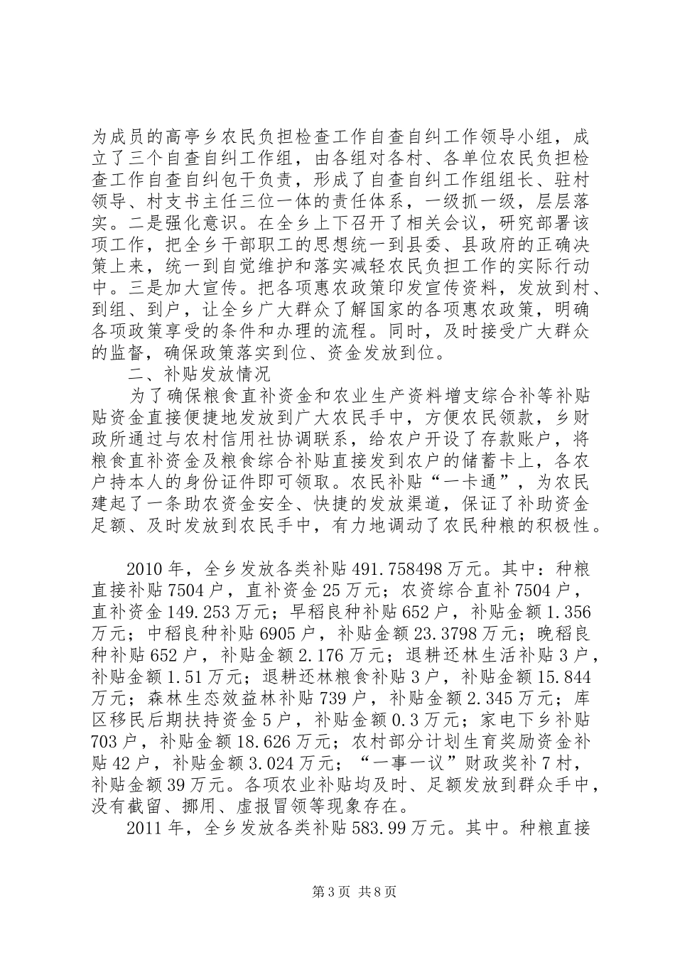 区现代农业科技示范园新农村建设情况汇报_第3页