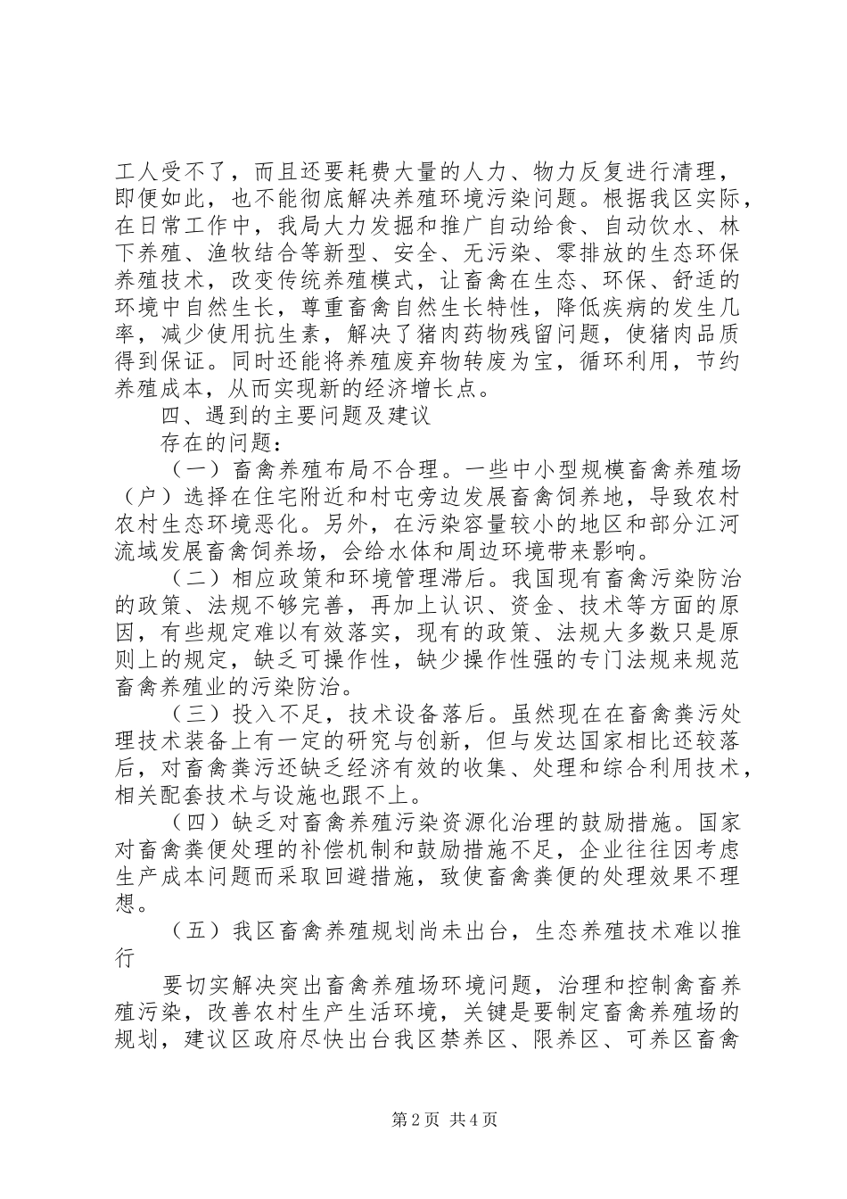 区生态养殖情况汇报_第2页