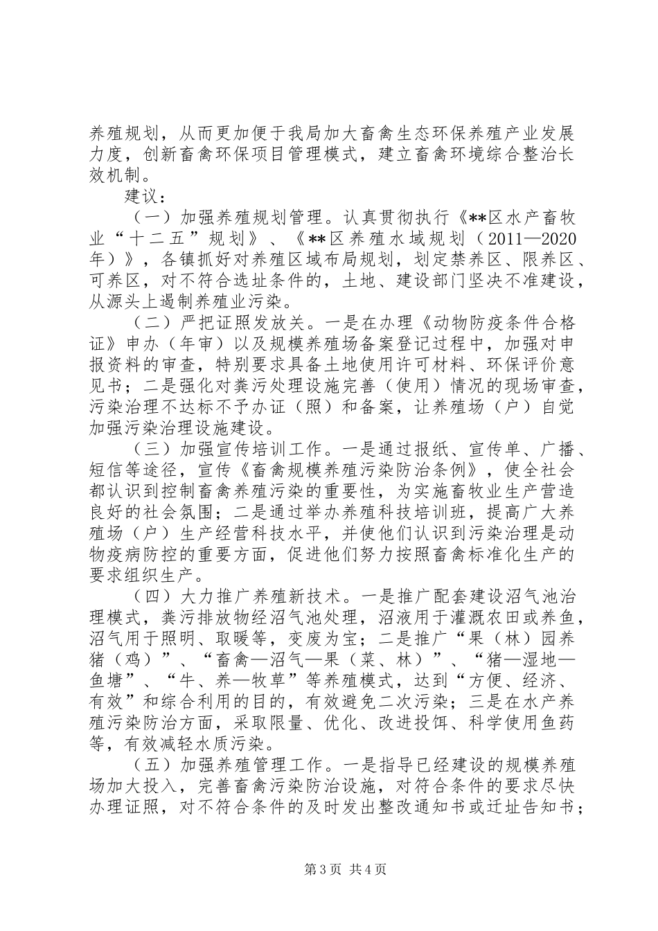 区生态养殖情况汇报_第3页