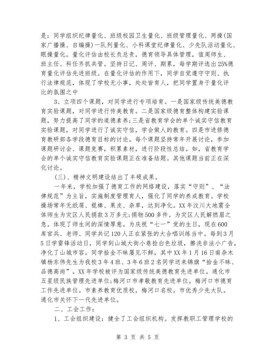 副校长工作自我鉴定_第3页