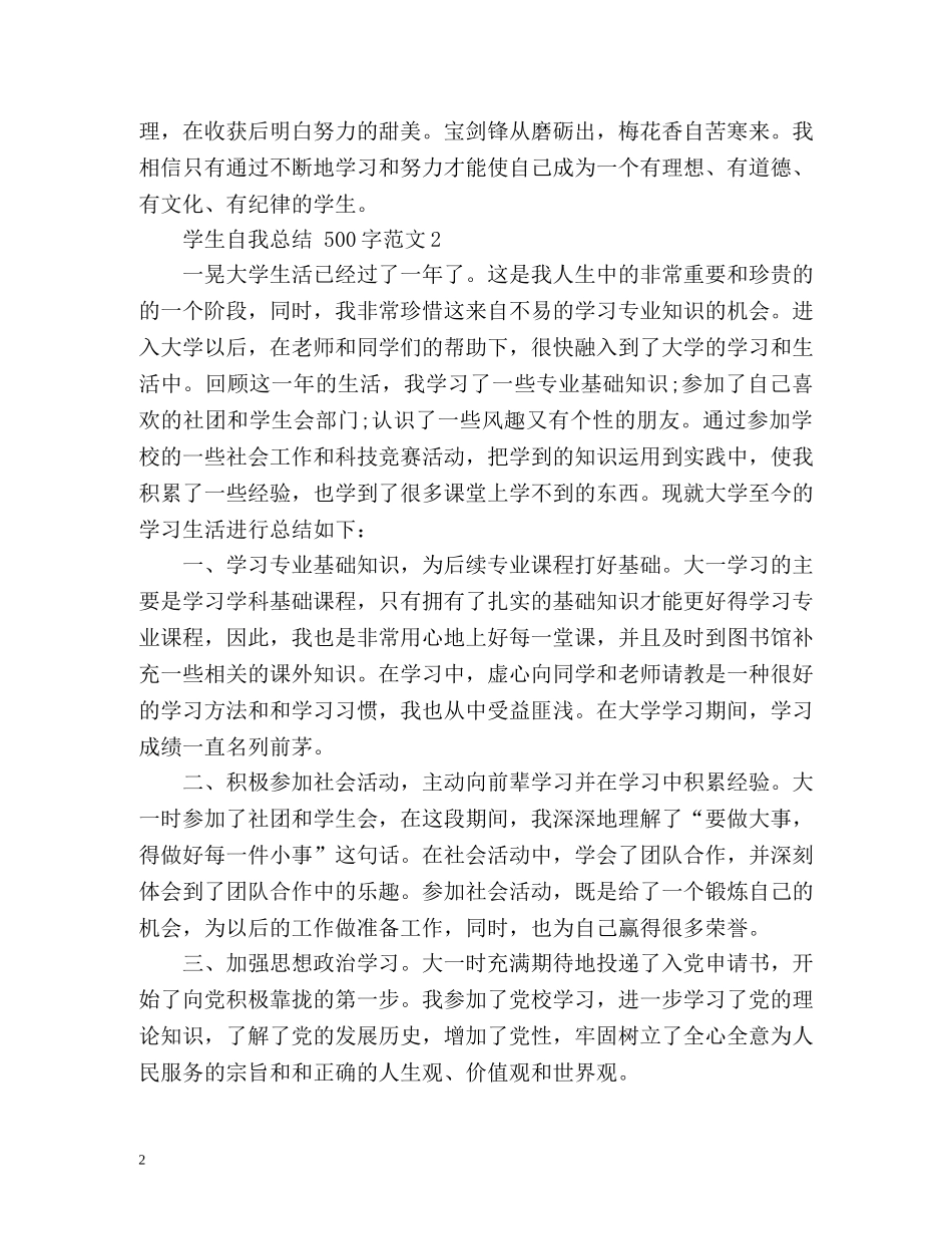 学生自我总结「」 _第2页