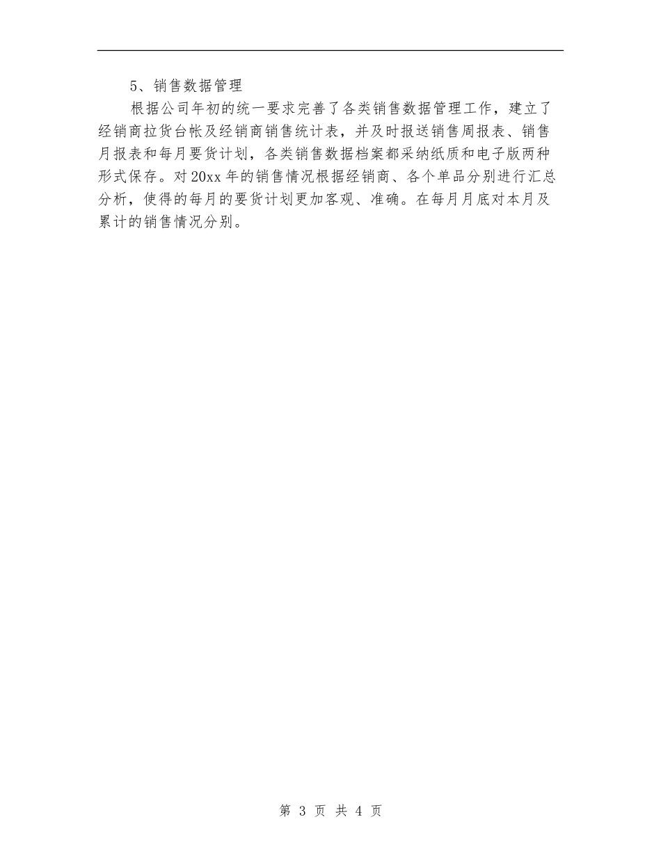 2024白酒销售年终工作总结_第3页