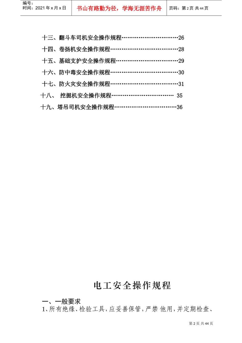 建筑施工各工种安全技术操作规程-2(DOC45页)_第3页