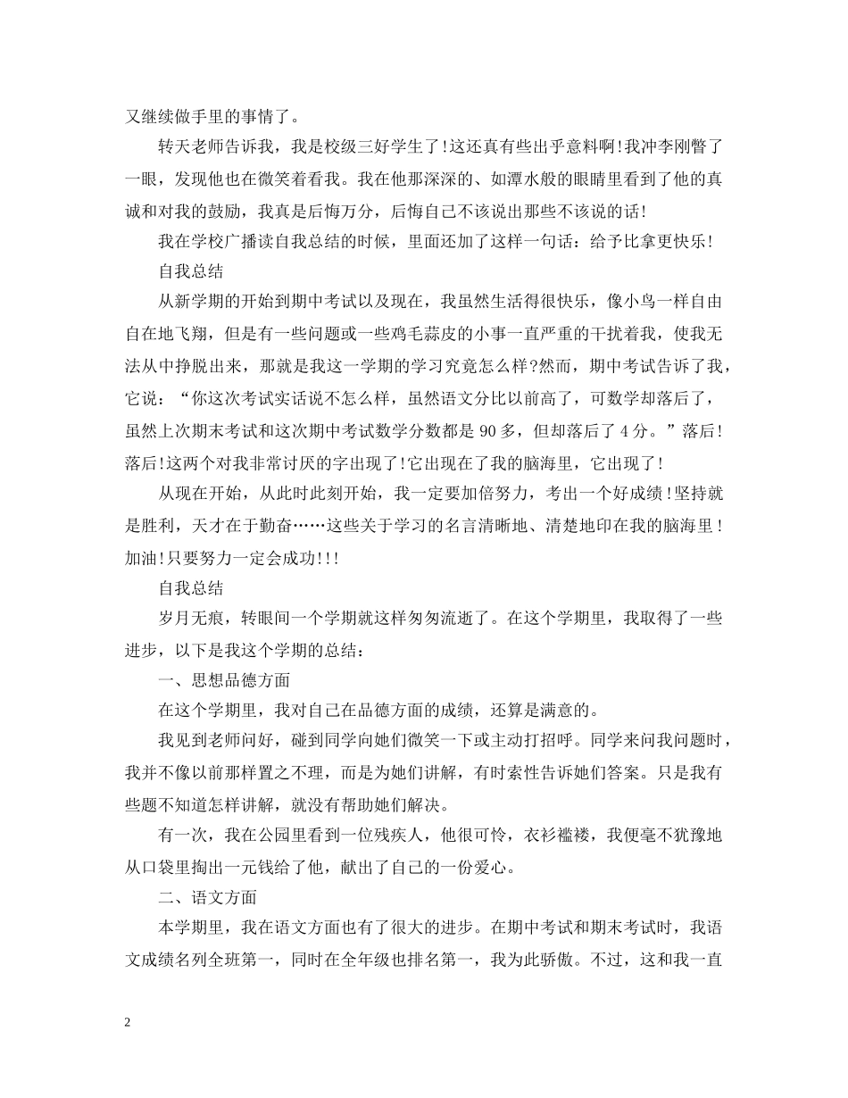 学生自我总结范文（4篇） _第2页
