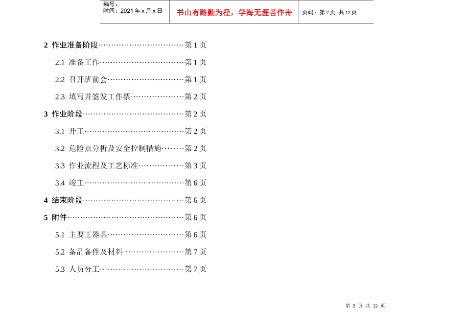 标准化作业指导书(登塔作业)_第2页