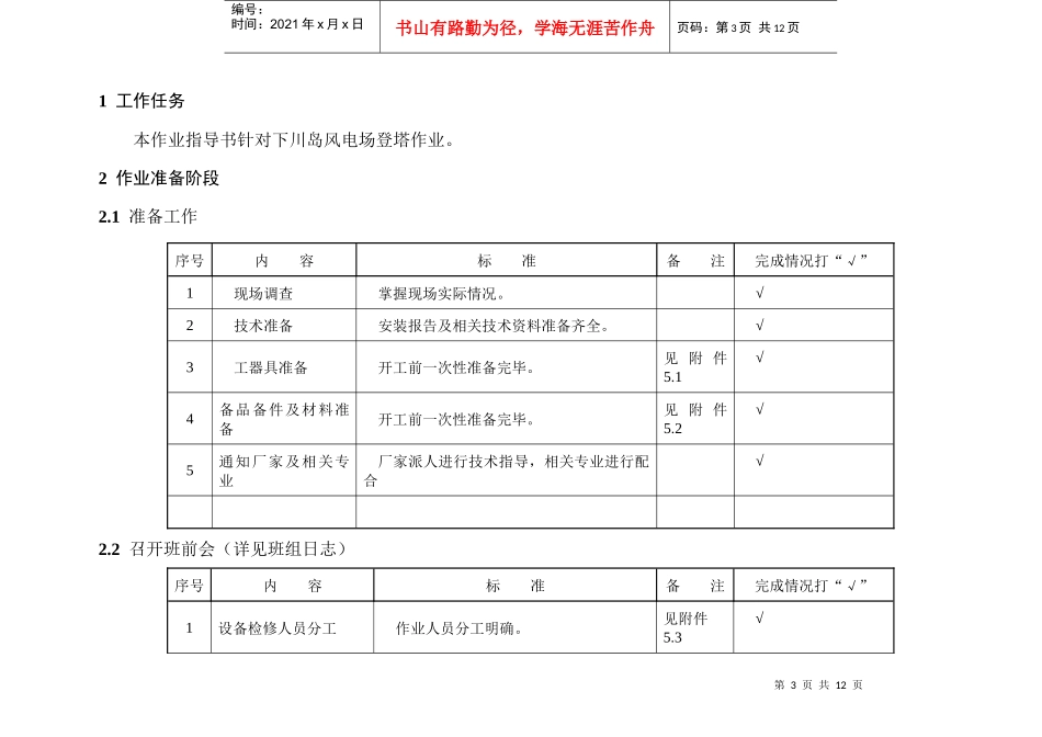 标准化作业指导书(登塔作业)_第3页
