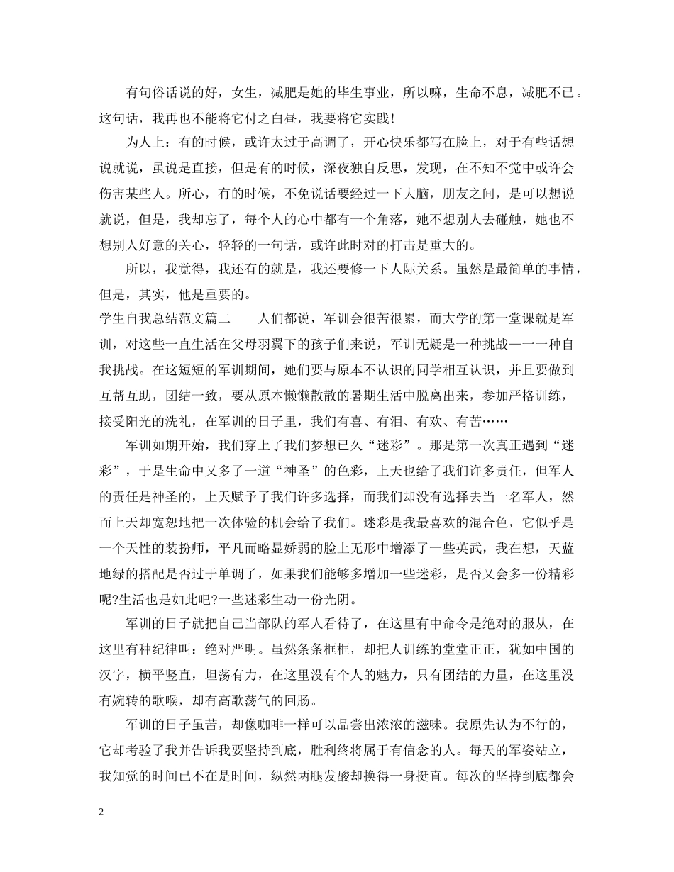 学生自我总结范文 _第2页