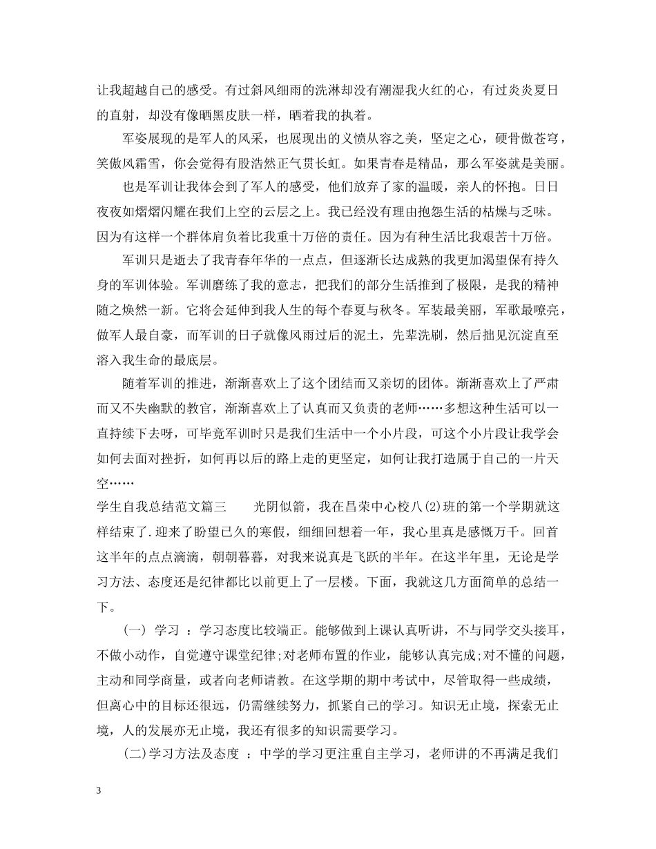 学生自我总结范文 _第3页