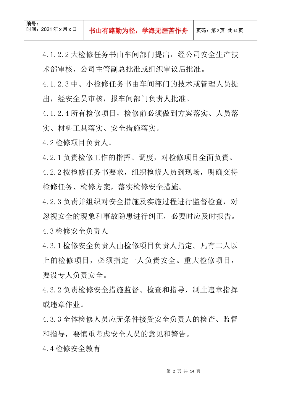 检修安全制度_第2页