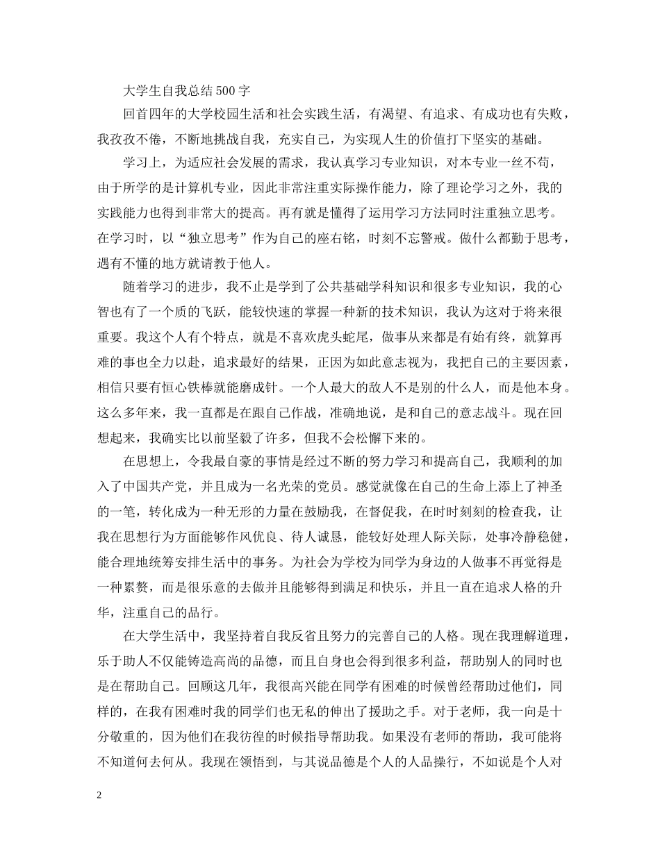 学生自我总结500字 _第2页