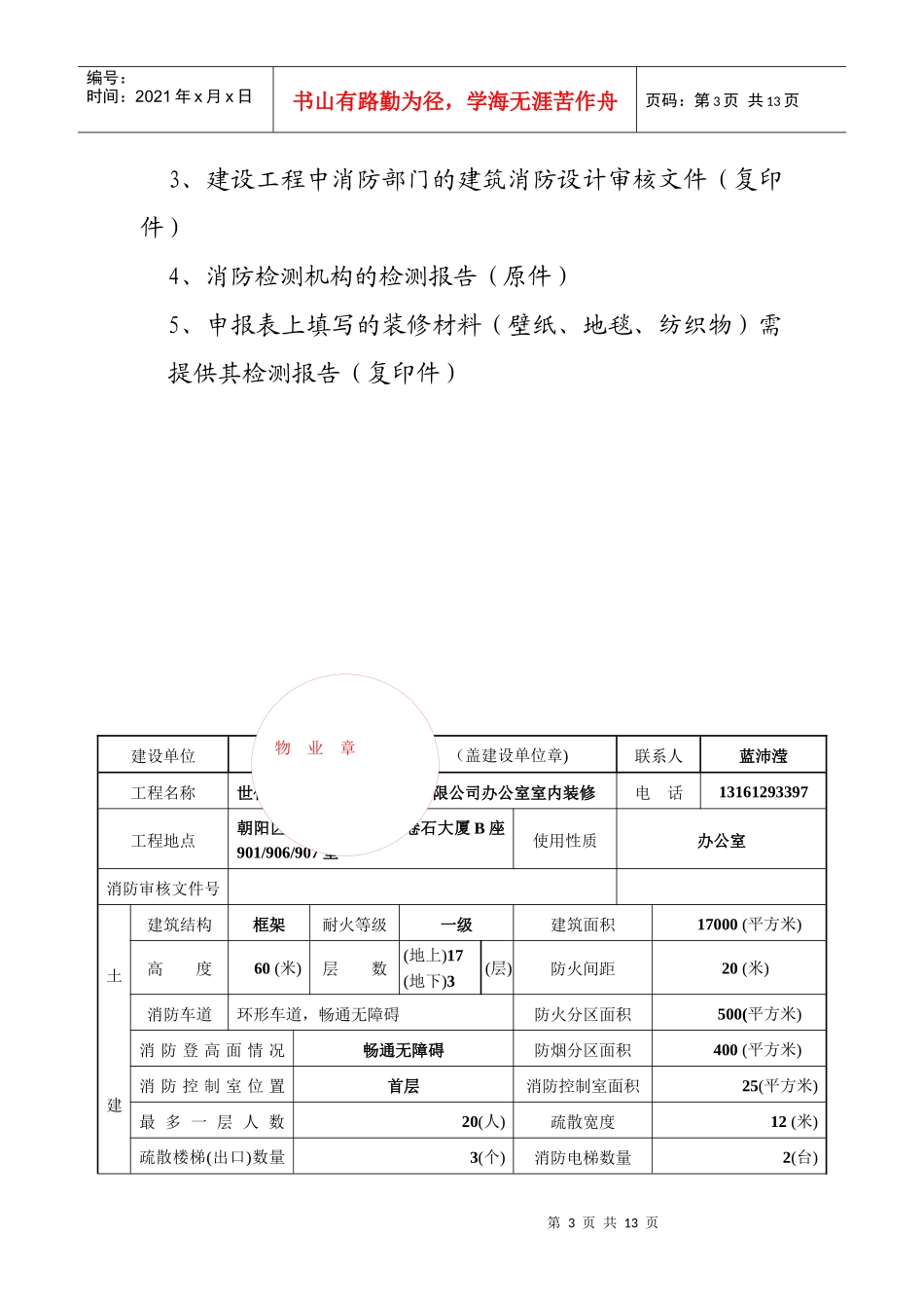 建筑工程消防验收申报表样表_第3页