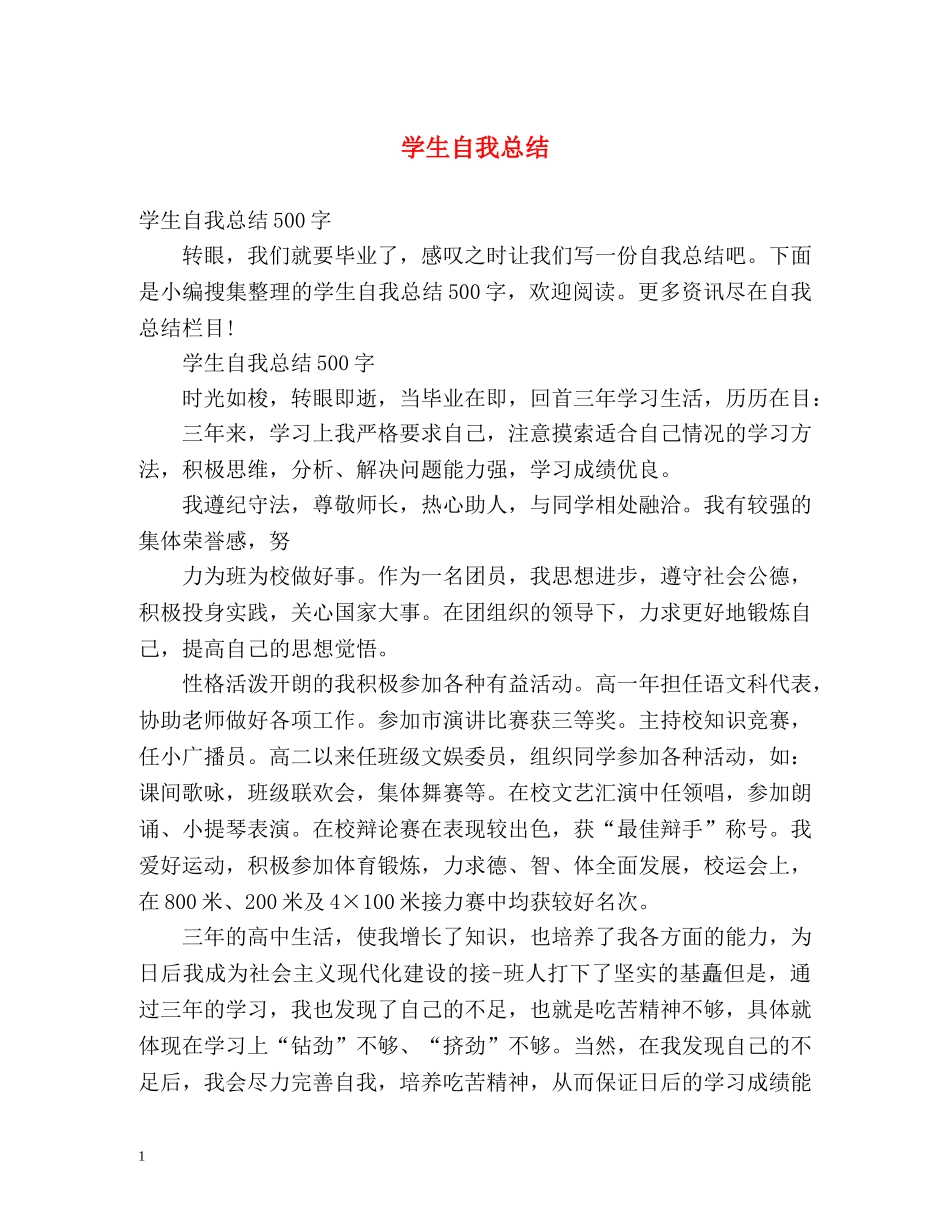 学生自我总结2 _第1页