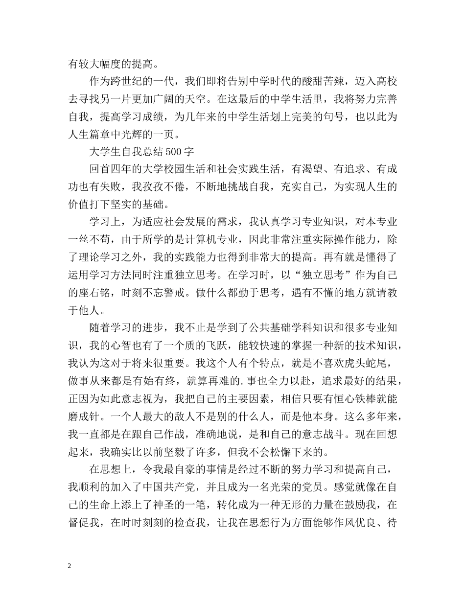 学生自我总结2 _第2页