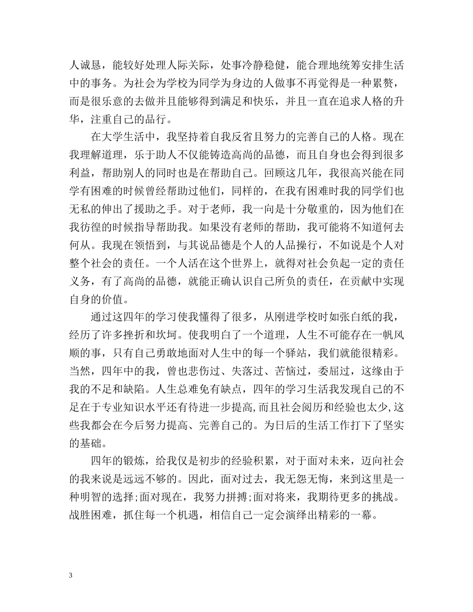 学生自我总结2 _第3页