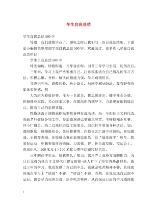 学生自我总结2 