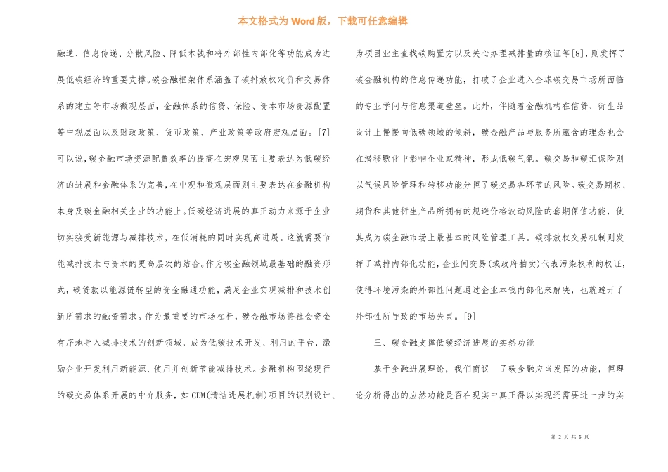 低碳经济发展金融作用综述_第2页