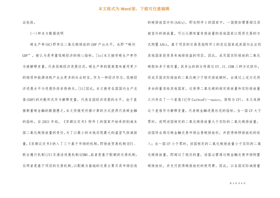 低碳经济发展金融作用综述_第3页