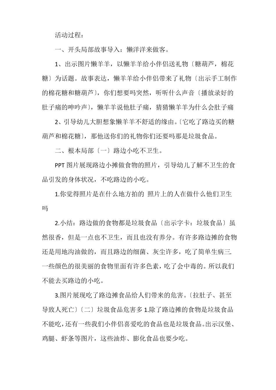 中班健康公开课垃圾食品我不吃教案反思_第2页